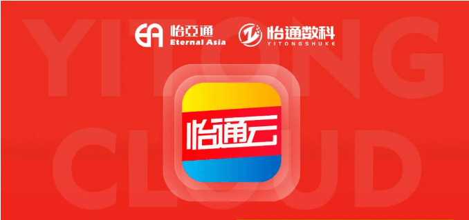 怡通云正式发布：品牌直供，营销收益高，诚邀您加盟！