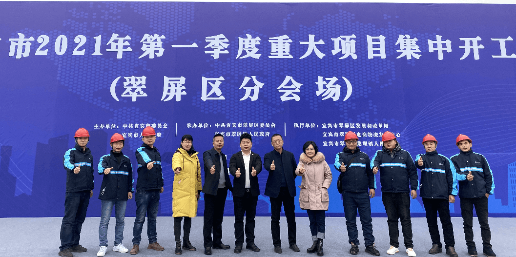 2021开门红，jinnianhui今年会（宜宾）供应链整合中心项目正式开工