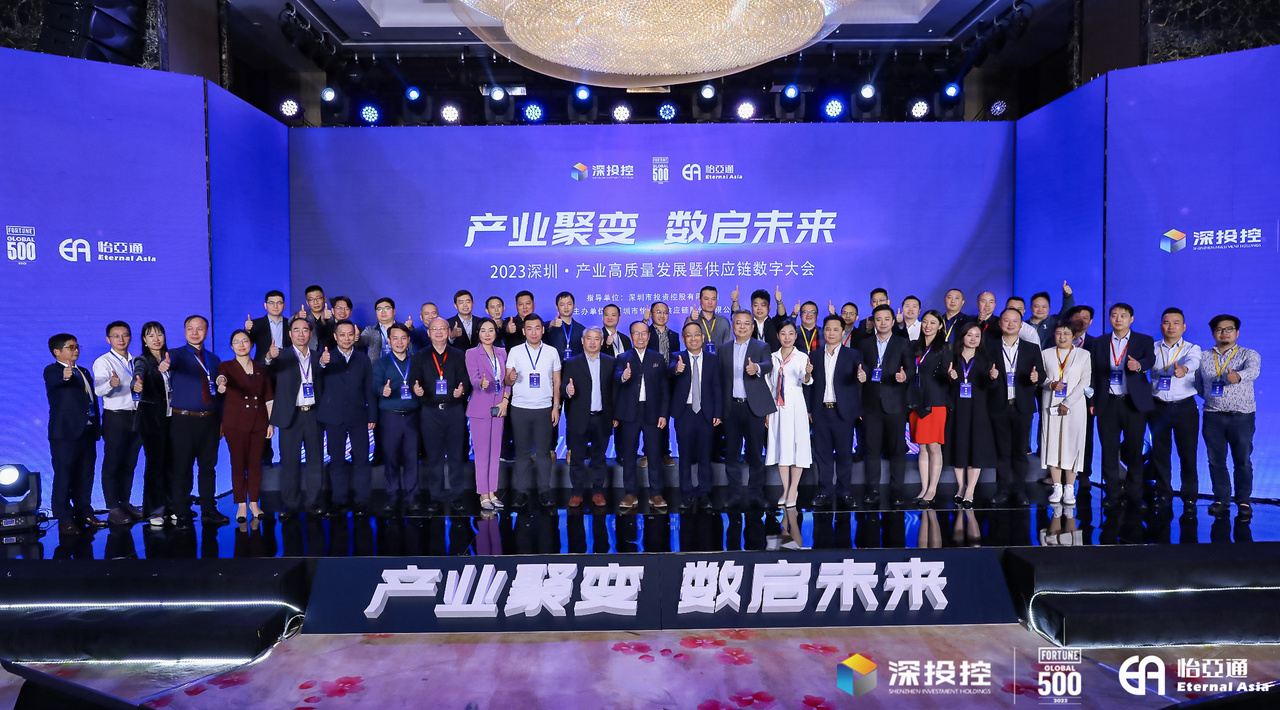 2023深圳·产业高质量发展大会成功举办，共启数字化供应链新篇章