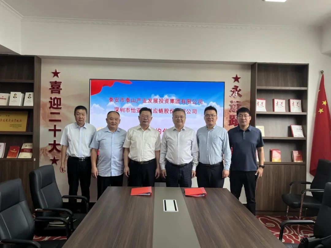 jinnianhui今年会携手泰安产投，共建综合商业服务平台，助力泰安新型工业化转型