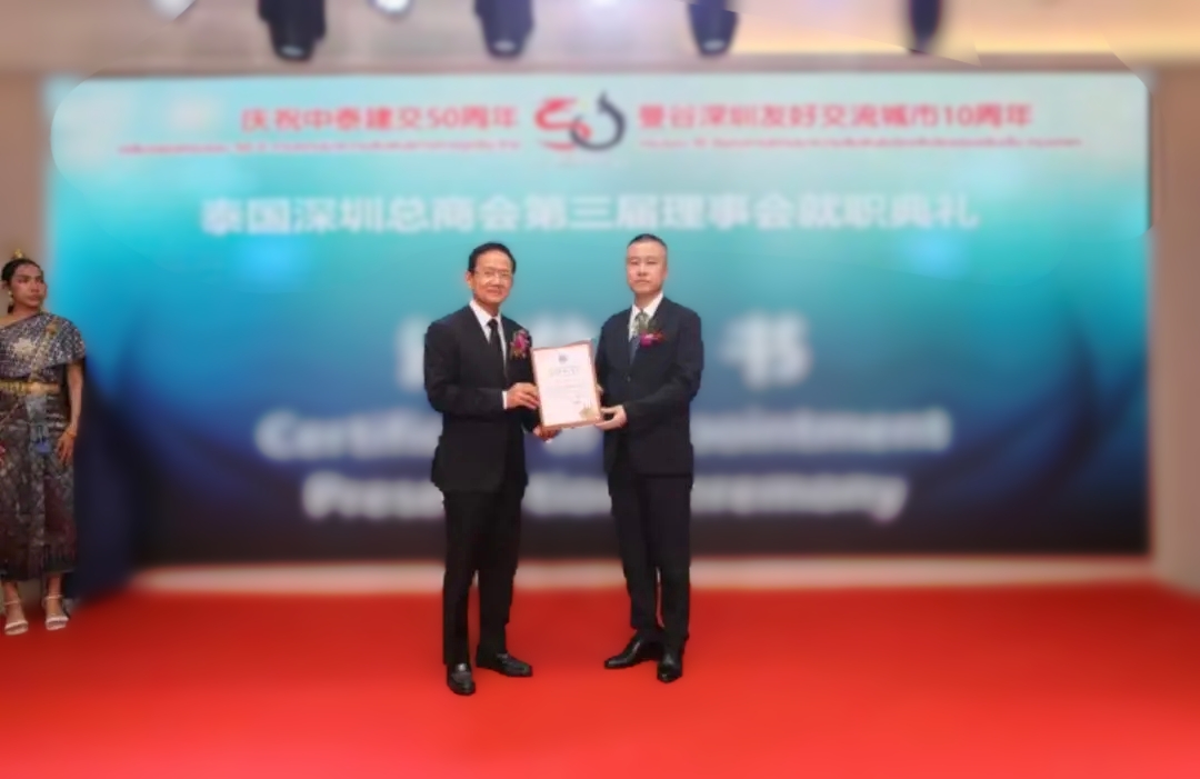 jinnianhui今年会荣任泰国深圳总商会副会长单位，共筑中泰经贸新篇章